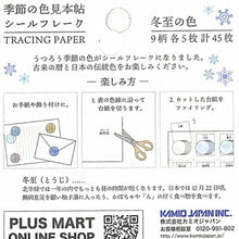 画像をギャラリービューアに読み込む, KAMIO JAPAN ｶﾐｵｼﾞｬﾊﾟﾝ ｼｰﾙ ･ PM季節の色見本帖ｼｰﾙﾌﾚｰｸ 冬至の色 ｼｰﾙ帳 福袋 丸 おしゃれ ｱﾙﾊﾞﾑ ﾃﾞｺﾚｰｼｮﾝ ﾊｰﾄ 大量 ｽﾃｯｶｰ ｽﾏﾎ ごほうび 花 かわいい  ｽｹｼﾞｭｰﾙ帳 手帳のﾀｲﾑｷｰﾊﾟｰ :4550432020399
