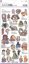 画像をギャラリービューアに読み込む, KAMIO JAPAN ｶﾐｵｼﾞｬﾊﾟﾝ ｼｰﾙ ･ PM大人の図鑑ｼｰﾙ/妖怪 ｼｰﾙ帳 福袋 丸 おしゃれ ｱﾙﾊﾞﾑ ﾃﾞｺﾚｰｼｮﾝ ﾊｰﾄ 大量 ｽﾃｯｶｰ ｽﾏﾎ ごほうび 花 かわいい  ｽｹｼﾞｭｰﾙ帳 手帳のﾀｲﾑｷｰﾊﾟｰ :4550432021693
