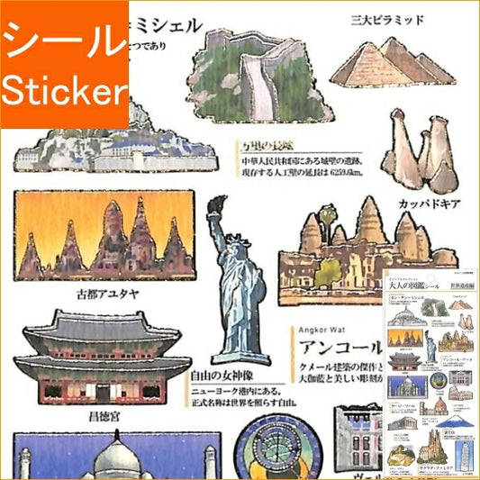 KAMIO JAPAN ｶﾐｵｼﾞｬﾊﾟﾝ ｼｰﾙ ･ PM大人の図鑑ｼｰﾙ/世界遺産 ｼｰﾙ帳 福袋 丸 おしゃれ ｱﾙﾊﾞﾑ ﾃﾞｺﾚｰｼｮﾝ ﾊｰﾄ 大量 ｽﾃｯｶｰ ｽﾏﾎ ごほうび 花 かわいい  ｽｹｼﾞｭｰﾙ帳 手帳のﾀｲﾑｷｰﾊﾟｰ :4550432021716