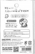 Load image into Gallery viewer, KAMIO JAPAN ｶﾐｵｼﾞｬﾊﾟﾝ 手帳小物 ･ PMたましいの叫び付箋/ｶｯﾊﾟ 付箋紙　ﾎﾟｽﾄｲｯﾄ　ふせん　かわいい　おしゃれ　吹き出し  ｽｹｼﾞｭｰﾙ帳 手帳のﾀｲﾑｷｰﾊﾟｰ :4550432025004

