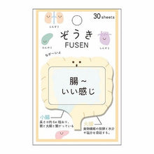 画像をギャラリービューアに読み込む, ＃PMｿﾞｳｷﾌｾﾝ/ﾁｮｳ PMぞうきふせん／腸〜いい感じ カミオジャパン --- ぞうき ふせん/FUSEN【腸】ゆるい 臓器 203401 : PM :4550432034013
