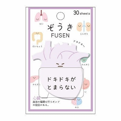 ＃PMｿﾞｳｷﾌｾﾝ/ｼﾝｿﾞｳ PMぞうきフセン／ドキドキがとまらない カミオジャパン --- ぞうき ふせん/FUSEN【心臓】ゆるい 臓器 203402 : PM :4550432034020