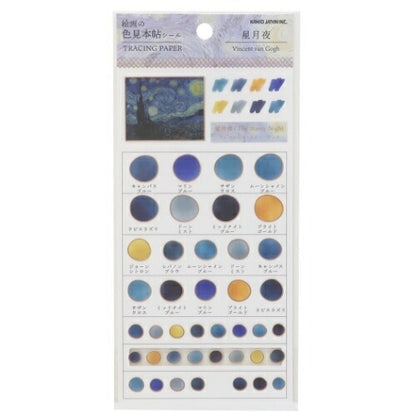 CRUX ｸﾗｯｸｽ ｼｰﾙ ･ 絵画の色見本帖ｼｰﾙ 星月夜 ｺﾞｯﾎ ｼｰﾙ帳 福袋 丸 おしゃれ ｱﾙﾊﾞﾑ ﾃﾞｺﾚｰｼｮﾝ ﾊｰﾄ 大量 ｽﾃｯｶｰ ｽﾏﾎ ごほうび 花 かわいい  ｽｹｼﾞｭｰﾙ帳 手帳のﾀｲﾑｷｰﾊﾟｰ :4550432041714