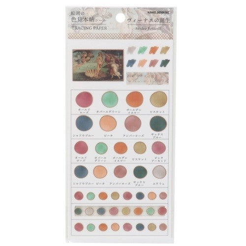 ＃PM絵画の色見本帖ｼｰﾙ/ｳﾞｨｰﾅｽ PM絵画の色見本帖シール／ヴィーナスの誕生 （株）カミオジャパン --- PM 絵画の色見本帖 シール 【ヴィーナス】 204172 : PM painting color sample book sticker/Vinus :4550432041721