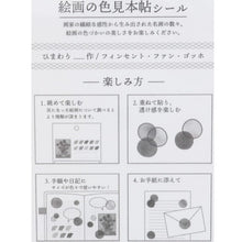 画像をギャラリービューアに読み込む, #PMｶｲｶﾞﾉｲﾛﾐﾎﾝｼｰﾙ/ｶﾞｲﾌｳｶｲｾｲ PMカイガノイロミホンシール/ガイフウカイセイ --- カミオジャパン(Kamiojapan) :4550432041738
