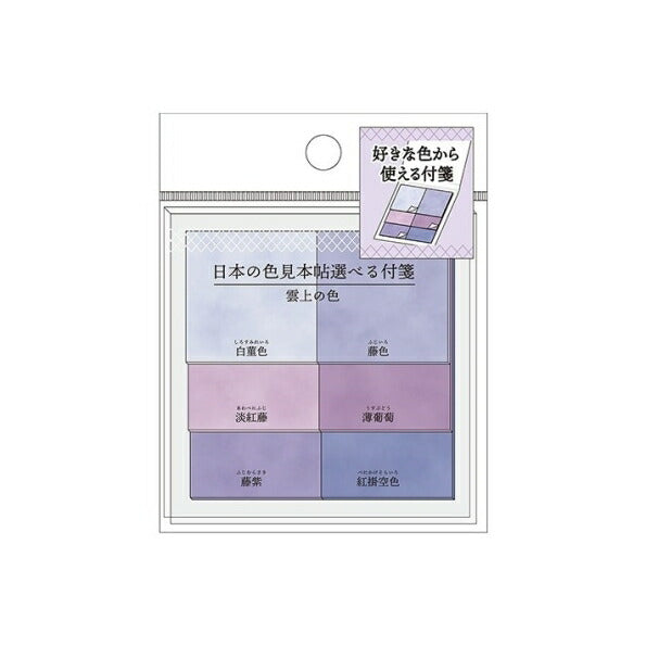 KAMIO JAPAN ｶﾐｵｼﾞｬﾊﾟﾝ 手帳小物 ･ 日本の色見本帖 選べる付箋 雲上 付箋紙 ﾎﾟｽﾄｲｯﾄ ふせん かわいい おしゃれ 吹き出し 小さい ｷｬﾗｸﾀｰ ﾒﾓ帳 ｽｹｼﾞｭｰﾙ帳 手帳のﾀｲﾑｷｰﾊﾟｰ :4550432072220