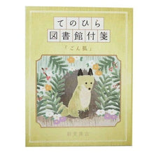 Load image into Gallery viewer, KAMIO JAPAN Palm-sized Library Sticky Notes - Gon, the Little Fox - Sticky Notes, Post-it, Cute, Stylish, Speech Bubble, Small, Character, Memo Pad, Schedule Book, Timekeeper for Planners: 4550432072817
