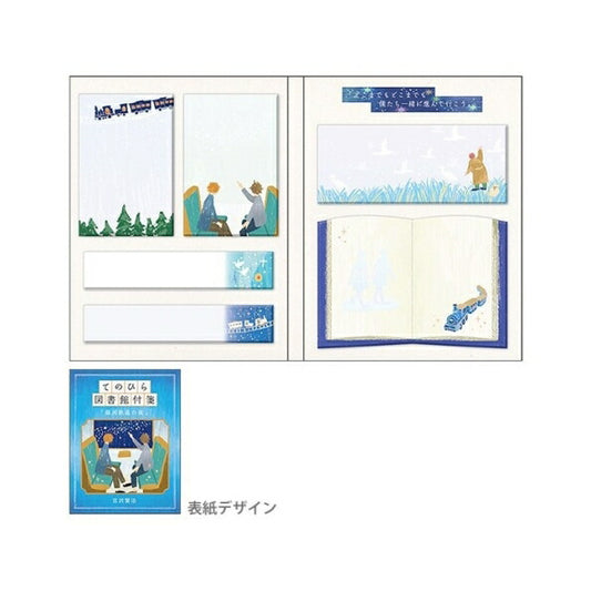 KAMIO JAPAN ｶﾐｵｼﾞｬﾊﾟﾝ 手帳小物 ･ てのひら図書館 付箋 銀河鉄道の夜 付箋紙 ﾎﾟｽﾄｲｯﾄ ふせん かわいい おしゃれ 吹き出し 小さい ｷｬﾗｸﾀｰ ﾒﾓ帳 ｽｹｼﾞｭｰﾙ帳 手帳のﾀｲﾑｷｰﾊﾟｰ :4550432072824