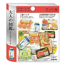 Load image into Gallery viewer, KAMIO JAPAN ｶﾐｵｼﾞｬﾊﾟﾝ ｼｰﾙ ･ 大人の図鑑ｼｰﾙﾌﾚｰｸ ｽｰﾊﾟｰ ｼｰﾙ帳 福袋 丸 おしゃれ ｱﾙﾊﾞﾑ ﾃﾞｺﾚｰｼｮﾝ ﾊｰﾄ 大量 ｽﾃｯｶｰ ｽﾏﾎ ごほうび 花 かわいい  ｽｹｼﾞｭｰﾙ帳 手帳のﾀｲﾑｷｰﾊﾟｰ :4550432073579
