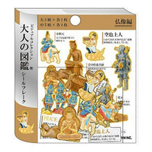 画像をギャラリービューアに読み込む, KAMIO JAPAN ｶﾐｵｼﾞｬﾊﾟﾝ ｼｰﾙ ･ 大人の図鑑ｼｰﾙﾌﾚｰｸ 仏像編 ｼｰﾙ帳 福袋 丸 おしゃれ ｱﾙﾊﾞﾑ ﾃﾞｺﾚｰｼｮﾝ ﾊｰﾄ 大量 ｽﾃｯｶｰ ｽﾏﾎ ごほうび 花 かわいい ｽｹｼﾞｭｰﾙ帳 手帳のﾀｲﾑｷｰﾊﾟｰ :4550432073586
