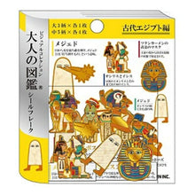 画像をギャラリービューアに読み込む, KAMIO JAPAN ｶﾐｵｼﾞｬﾊﾟﾝ ｼｰﾙ ･ 大人の図鑑ｼｰﾙﾌﾚｰｸ 古代ｴｼﾞﾌﾟﾄ ｼｰﾙ帳 福袋 丸 おしゃれ ｱﾙﾊﾞﾑ ﾃﾞｺﾚｰｼｮﾝ ﾊｰﾄ 大量 ｽﾃｯｶｰ ｽﾏﾎ ごほうび 花 かわいい ｽｹｼﾞｭｰﾙ帳 手帳のﾀｲﾑｷｰﾊﾟｰ :4550432073623
