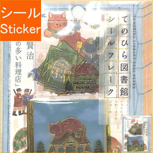 画像をギャラリービューアに読み込む, PMてのひら図書館ｼｰﾙﾌﾚｰｸ/注文の多 カミオジャパン(Kamiojapan) :4550432081673
