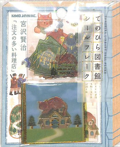 PMてのひら図書館ｼｰﾙﾌﾚｰｸ/注文の多 カミオジャパン(Kamiojapan) :4550432081673