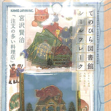 画像をギャラリービューアに読み込む, PMてのひら図書館ｼｰﾙﾌﾚｰｸ/注文の多 カミオジャパン(Kamiojapan) :4550432081673
