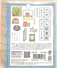 画像をギャラリービューアに読み込む, PMてのひら図書館ｼｰﾙﾌﾚｰｸ/注文の多 カミオジャパン(Kamiojapan) :4550432081673
