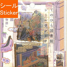 Load image into Gallery viewer, KAMIO JAPAN ｶﾐｵｼﾞｬﾊﾟﾝ ｼｰﾙ ･ PMてのひら図書館ｼｰﾙﾌﾚｰｸ/源氏物語 ｼｰﾙ帳 福袋 ｽｹｼﾞｭｰﾙ ﾃﾞｺ　ｽﾃｯｶｰ ﾀﾞｲｱﾘｰ  ｽｹｼﾞｭｰﾙ帳 手帳のﾀｲﾑｷｰﾊﾟｰ :4550432081697
