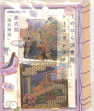 Load image into Gallery viewer, KAMIO JAPAN ｶﾐｵｼﾞｬﾊﾟﾝ ｼｰﾙ ･ PMてのひら図書館ｼｰﾙﾌﾚｰｸ/源氏物語 ｼｰﾙ帳 福袋 ｽｹｼﾞｭｰﾙ ﾃﾞｺ　ｽﾃｯｶｰ ﾀﾞｲｱﾘｰ  ｽｹｼﾞｭｰﾙ帳 手帳のﾀｲﾑｷｰﾊﾟｰ :4550432081697
