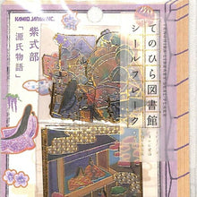 Load image into Gallery viewer, KAMIO JAPAN ｶﾐｵｼﾞｬﾊﾟﾝ ｼｰﾙ ･ PMてのひら図書館ｼｰﾙﾌﾚｰｸ/源氏物語 ｼｰﾙ帳 福袋 ｽｹｼﾞｭｰﾙ ﾃﾞｺ　ｽﾃｯｶｰ ﾀﾞｲｱﾘｰ  ｽｹｼﾞｭｰﾙ帳 手帳のﾀｲﾑｷｰﾊﾟｰ :4550432081697
