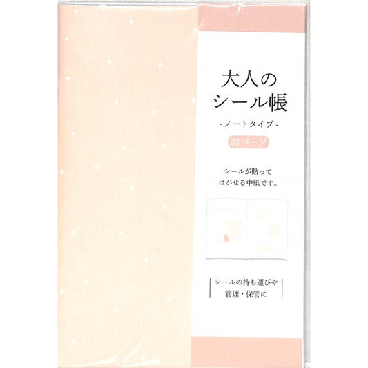 ＃シール帳 ＃PM大人のｼｰﾙ帳ﾉｰﾄ/ｵﾚﾝｼﾞ カミオジャパン(Kamiojapan) --- カミオジャパン 大人のシール帳 オレンジ 213170 : sticker book PM Adult Seal Book Notebook/Orange :4550432131705