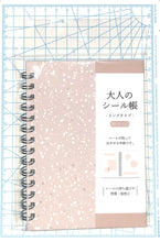 画像をギャラリービューアに読み込む, PM大人のｼｰﾙ帳ﾘﾝｸﾞ/ﾌﾞﾗｳﾝ :4550432131750

