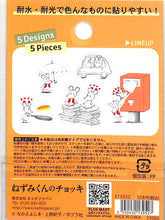 画像をギャラリービューアに読み込む, PMねずみくんのﾁｮｯｷﾐﾆﾃﾞｺｺﾗｰｼﾞｭｼｰﾙ/ PMねずみくんのチョッキ ミニデココラージュシール :4550432139527
