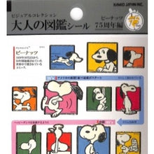 画像をギャラリービューアに読み込む, ＃スヌーピー ＃PM SN75ｵﾄﾅｽﾞｶﾝｼｰﾙ/大人の図鑑 カミオジャパン :4550432212268
