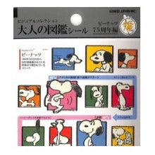 画像をギャラリービューアに読み込む, ＃スヌーピー ＃PM SN75ｵﾄﾅｽﾞｶﾝｼｰﾙ/大人の図鑑 カミオジャパン :4550432212268
