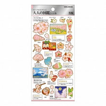 Load image into Gallery viewer, PM大人の図鑑ｼｰﾙ/桜 PM大人の図鑑ｼｰﾙ/ｻｸﾗ編 カミオジャパン(Kamiojapan) :4550432217324
