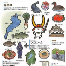 Load image into Gallery viewer, 大人の図鑑シール 滋賀編 ご当地ステッカー シール 滋賀 琵琶湖 ひこにゃん 彦根城 比叡山 延暦寺 ふなずし 忍者 金箔加工 :4550432260061
