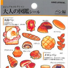 Load image into Gallery viewer, #PM 大人の図鑑ｼｰﾙ ﾊﾟﾝ パン図鑑 ステッカー イラスト パン好き 文房具 手帳 ノート デコレーション --- カミオジャパン(Kamiojapan) :4550432262980
