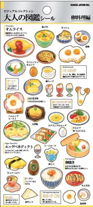 ＃大人の図鑑 ＃PM大人の図鑑シール/卵料理 : カミオジャパン : PM Adult Picture Book Seal/Egg Dishes : 4550432263024
