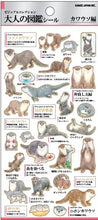 Load image into Gallery viewer, 大人の図鑑シール カワウソ編 カミオジャパン コツメカワウソ ニホンカワウソ 動物 特殊紙 金箔押し 図鑑風 解説付き デコ 手帳 ノート コレクション マニア 老若男女 生き物 日本製

