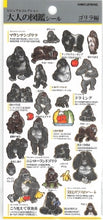 Load image into Gallery viewer, #PM 大人の図鑑 ｼｰﾙ ｺﾞﾘﾗ 動物図鑑 グレー ブラック かわいい 面白い 草食系 ウホウホ カミオジャパン(Kamiojapan) :4550432263253
