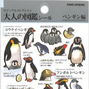 #PM 大人の図鑑ｼｰﾙ ﾍﾟﾝｷﾞﾝ コレクション コウテイペンギン キングペンギン フンボルトペンギン :4550432263369