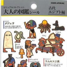 画像をギャラリービューアに読み込む, ＃大人の図鑑 ＃PM 大人の図鑑ｼｰﾙ 古代ｴｼﾞﾌﾟﾄ 神話図鑑 歴史雑貨 エジプト神 かわいい 知的 ミイラ アヌビス カミオジャパン :4550432263499
