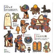 画像をギャラリービューアに読み込む, ＃大人の図鑑 ＃PM 大人の図鑑ｼｰﾙ 古代ｴｼﾞﾌﾟﾄ 神話図鑑 歴史雑貨 エジプト神 かわいい 知的 ミイラ アヌビス カミオジャパン :4550432263499
