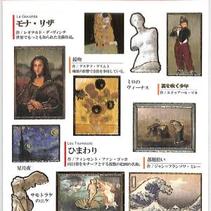 PM 大人の図鑑 ｼｰﾙ 芸術 名画 美術 絵画 彫刻 モナリザ 最後の晩餐 名画シール カミオジャパン(Kamiojapan) :4550432263529
