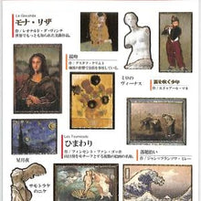 Load image into Gallery viewer, PM 大人の図鑑 ｼｰﾙ 芸術 名画 美術 絵画 彫刻 モナリザ 最後の晩餐 名画シール カミオジャパン(Kamiojapan) :4550432263529
