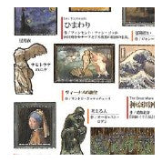 Load image into Gallery viewer, PM 大人の図鑑 ｼｰﾙ 芸術 名画 美術 絵画 彫刻 モナリザ 最後の晩餐 名画シール カミオジャパン(Kamiojapan) :4550432263529
