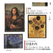 Load image into Gallery viewer, PM 大人の図鑑 ｼｰﾙ 芸術 名画 美術 絵画 彫刻 モナリザ 最後の晩餐 名画シール カミオジャパン(Kamiojapan) :4550432263529
