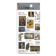 Load image into Gallery viewer, PM 大人の図鑑 ｼｰﾙ 芸術 名画 美術 絵画 彫刻 モナリザ 最後の晩餐 名画シール カミオジャパン(Kamiojapan) :4550432263529
