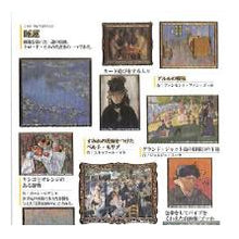 Load image into Gallery viewer, PM 大人の図鑑ｼｰﾙ 印象派 アート モネ ゴッホ ルノワール ドガ セザンヌ 名画グッズ カミオジャパン(Kamiojapan) :4550432263550
