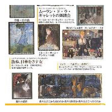 Load image into Gallery viewer, PM 大人の図鑑ｼｰﾙ 印象派 アート モネ ゴッホ ルノワール ドガ セザンヌ 名画グッズ カミオジャパン(Kamiojapan) :4550432263550
