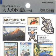 Load image into Gallery viewer, #PM 大人の図鑑ｼｰﾙ 葛飾北斎 浮世絵 和柄 波 鷹 富士山 龍 歴史的名画 北斎漫画 アートステッカー --- :4550432263567
