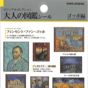 #PM 大人の図鑑ｼｰﾙ ｺﾞｯﾎ 名画 ひまわり 星月夜 夜のカフェ 美術 名作 絵画風 デコレーション --- カミオジャパン(Kamiojapan) :4550432263574