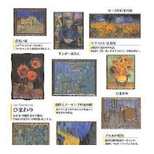 Load image into Gallery viewer, #PM 大人の図鑑ｼｰﾙ ｺﾞｯﾎ 名画 ひまわり 星月夜 夜のカフェ 美術 名作 絵画風 デコレーション --- カミオジャパン(Kamiojapan) :4550432263574
