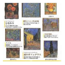 Load image into Gallery viewer, #PM 大人の図鑑ｼｰﾙ ｺﾞｯﾎ 名画 ひまわり 星月夜 夜のカフェ 美術 名作 絵画風 デコレーション --- カミオジャパン(Kamiojapan) :4550432263574

