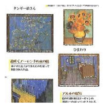 Load image into Gallery viewer, #PM 大人の図鑑ｼｰﾙ ｺﾞｯﾎ 名画 ひまわり 星月夜 夜のカフェ 美術 名作 絵画風 デコレーション --- カミオジャパン(Kamiojapan) :4550432263574
