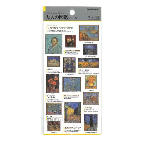 #PM 大人の図鑑ｼｰﾙ ｺﾞｯﾎ 名画 ひまわり 星月夜 夜のカフェ 美術 名作 絵画風 デコレーション --- カミオジャパン(Kamiojapan) :4550432263574