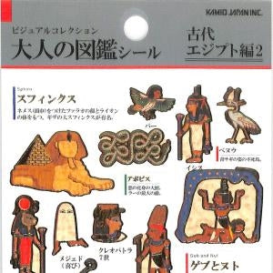 PM大人の図鑑ｼｰﾙ 古代ｴｼﾞﾌﾟﾄ2 古代神話 図鑑ステッカー スフィンクス クレオパトラ アヌビス メジェド カミオジャパン(Kamiojapan) カミオジャパン(Kamiojapan) :4550432263581